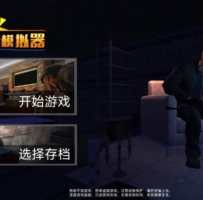小偷模拟器 无限金币无限技能点