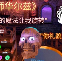 巫师华尔兹移植汉化手游 网红直播热游扮演巫师探索世界
