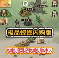 安卓极品螳螂内购版/无限内购无限资源物品不减反增免广...