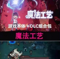 魔法工艺手机版 安卓豪华版账号 已购万圣节组合包