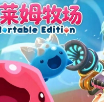 史莱姆牧场 内置菜单子弹不减  内置菜单+steam移植完整版