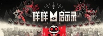 圣火昭昭 圣光耀耀 咩咩启示录（手机直装）