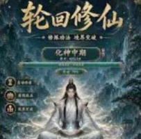 轮回Cultiv 内购百倍离线奖励