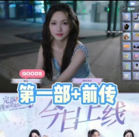 完蛋，我被美女包围了 第一部+前传（安卓+PC版 ）完整版|||