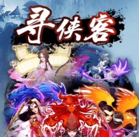 寻侠客+江湖侠客+无限内购版