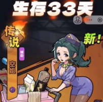 【官】生存33天 0802  无敌，攻速，免广告