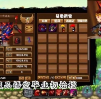 造梦西游八荒手机版增五角色毕业装备送满五行法宝红孩...