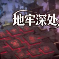 地牢深处 内置菜单 无限资源技能无cd