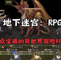 安卓地下迷宫RPG 无限货币