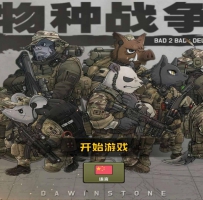 物种战争：三角洲MOD菜单版