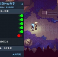 《星之海》内置mod菜单