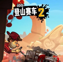 登山赛车2 内置MOD菜单（含无限内购）2 D休闲竞