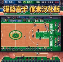 灌篮高手像素版安卓端V1.09 国外版本 免广告获得奖励